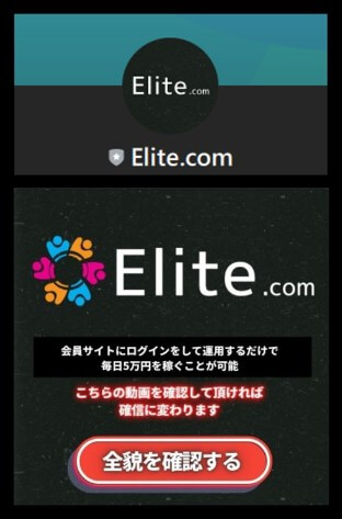 Elite.comに登録して検証