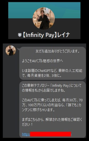 Infinity Pay(インフィニティペイ)のLINEに登録して検証