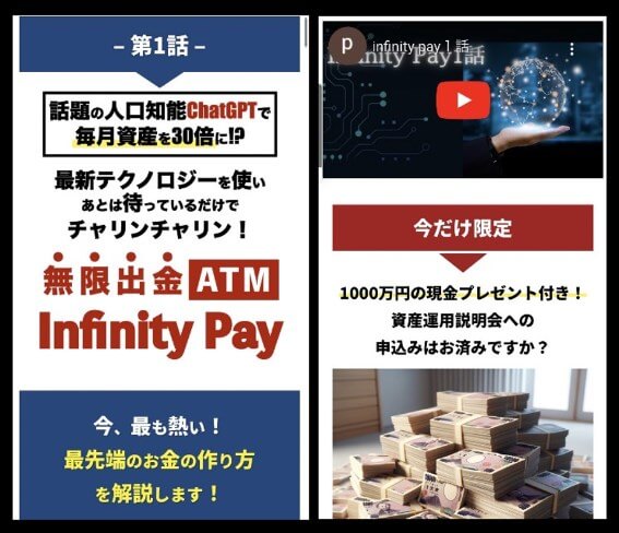 Infinity Pay(インフィニティペイ)のLINEに登録して検証