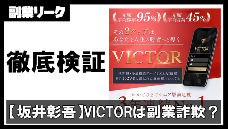 【坂井彰吾】VICTOR