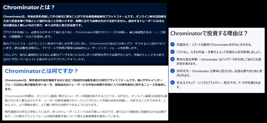 chrominatorの説明