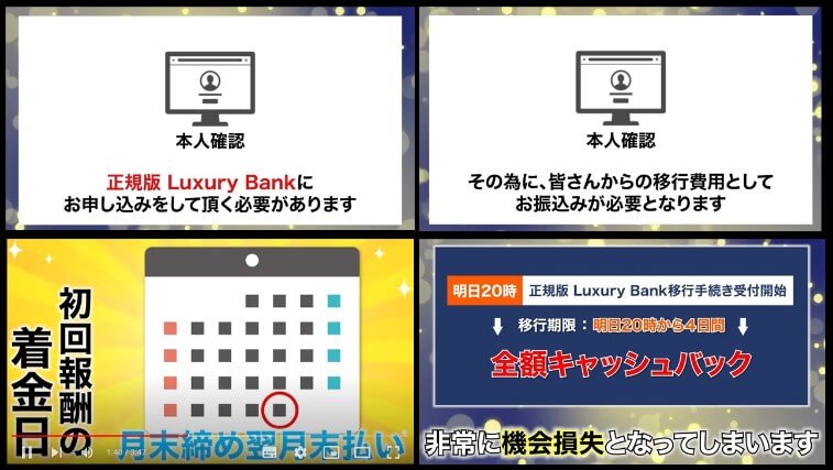 LuxuryBankの説明動画