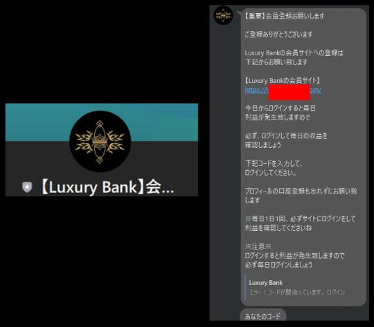 LuxuryBankの会員サイト