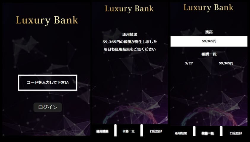 LuxuryBankの会員サイト
