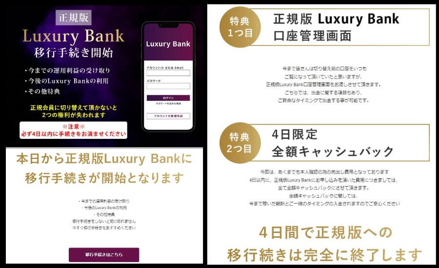 LuxuryBankの参加費用は32,980円
