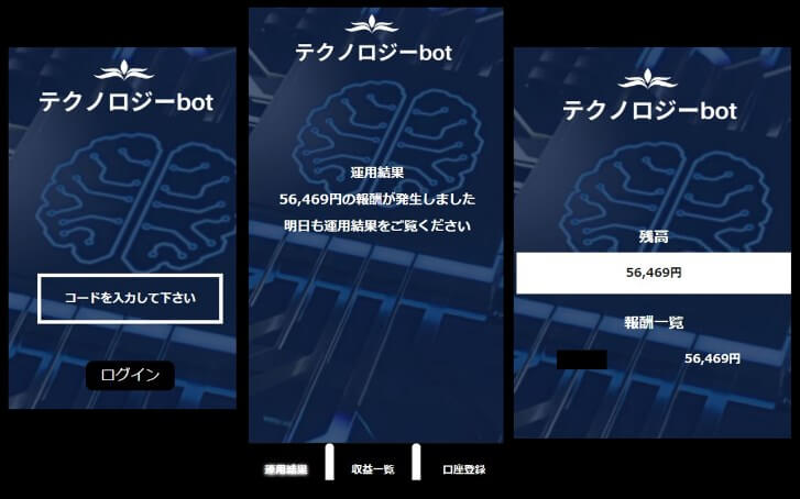 テクノロジーbotの会員サイト